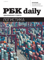 Приложение к «РБК daily» (14.11.2013г.)